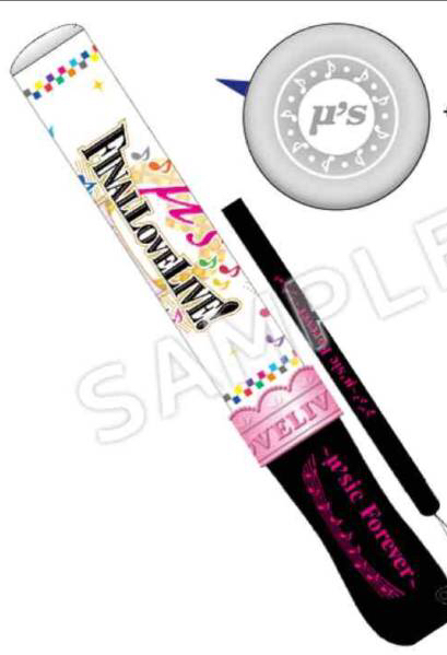 【新品】ラブライブ！μ's Final LoveLive!ラブライブレード