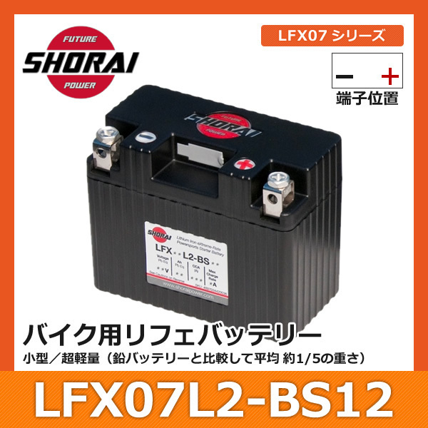 SHORAI ショーライ LFX07L2-BS12 | ショウライ lfx07l2