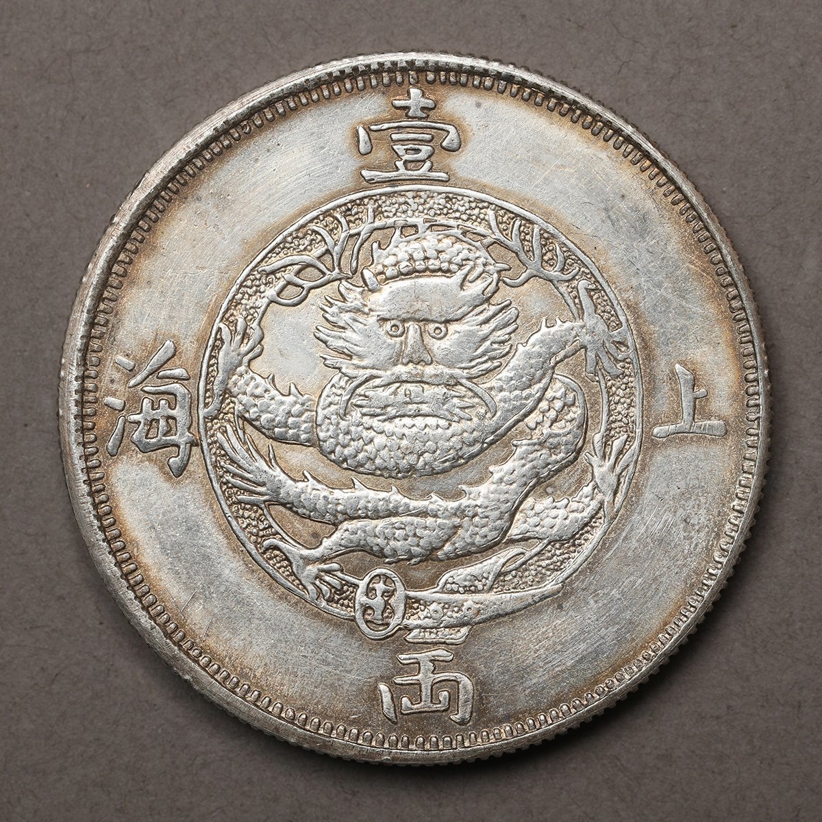 ◇渡◇時代物◇ 純銀保証 1867 龍紋 上海壹兩 銀貨 重さ37g 幅さ39mm