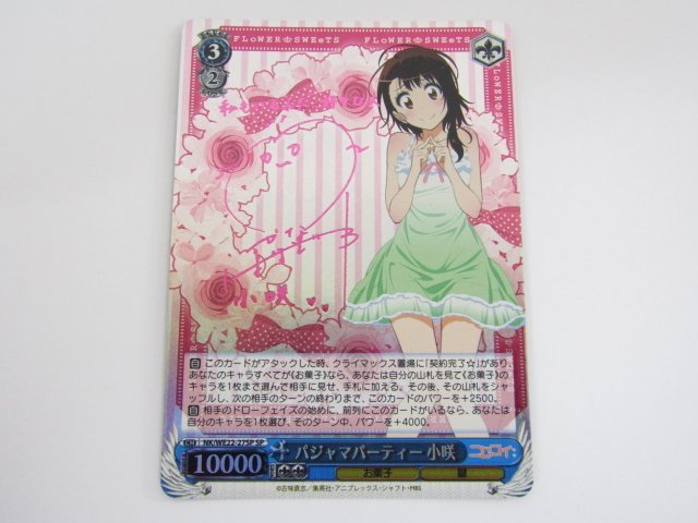 ヴァイスシュヴァルツ パジャマパーティ 小咲 NK/WE22-27SP SP サイン