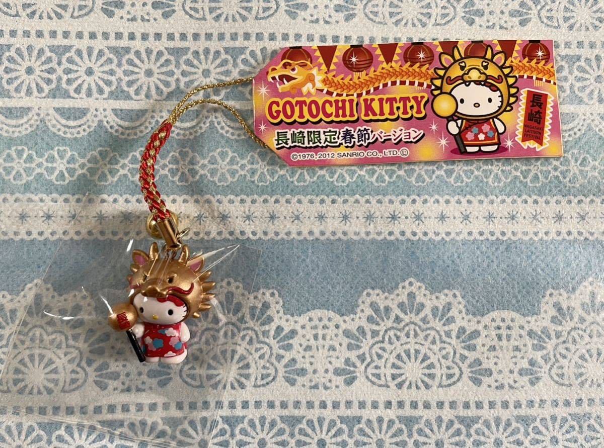 激レア　ご当地キティ　長崎限定　春節バージョン　根付け　サンリオ　ハローキティ ご当地キティ☆長崎限定☆春節バージョン ハローキティ根付け
