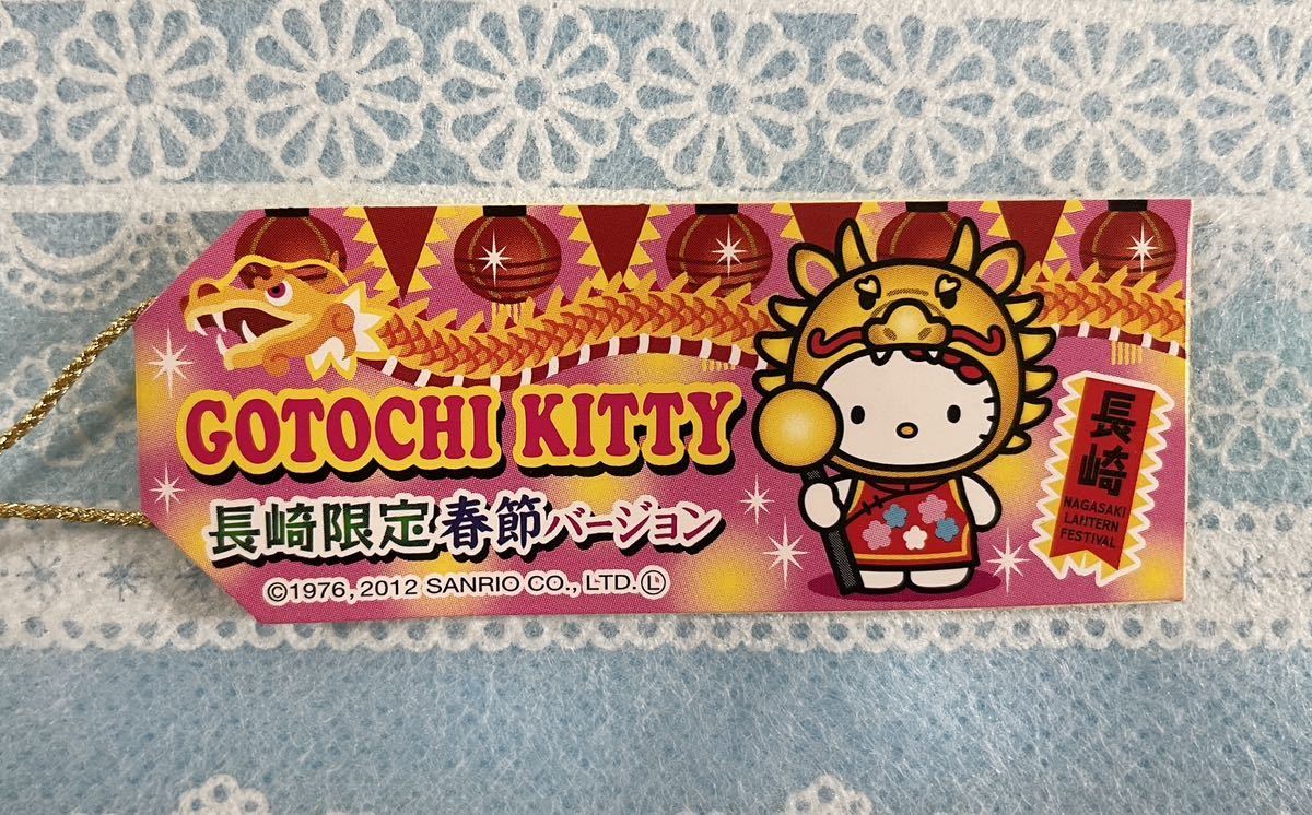 激レア　ご当地キティ　長崎限定　春節バージョン　根付け　サンリオ　ハローキティ ご当地キティ☆長崎限定☆春節バージョン ハローキティ根付け