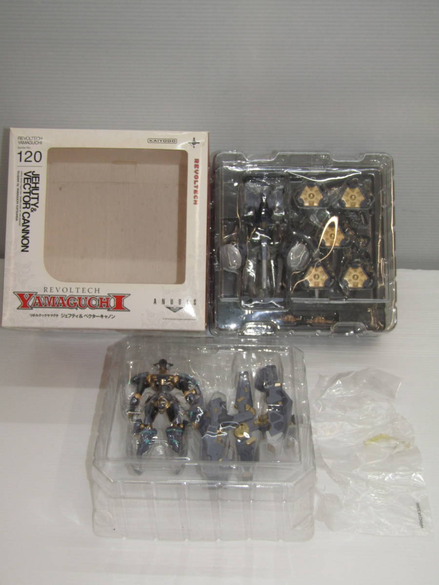 73-KT2775-100/ 中古現状品 リボルテックヤマグチ No.120 ジェフティ&ベクターキャノン KAIYODO 海洋堂