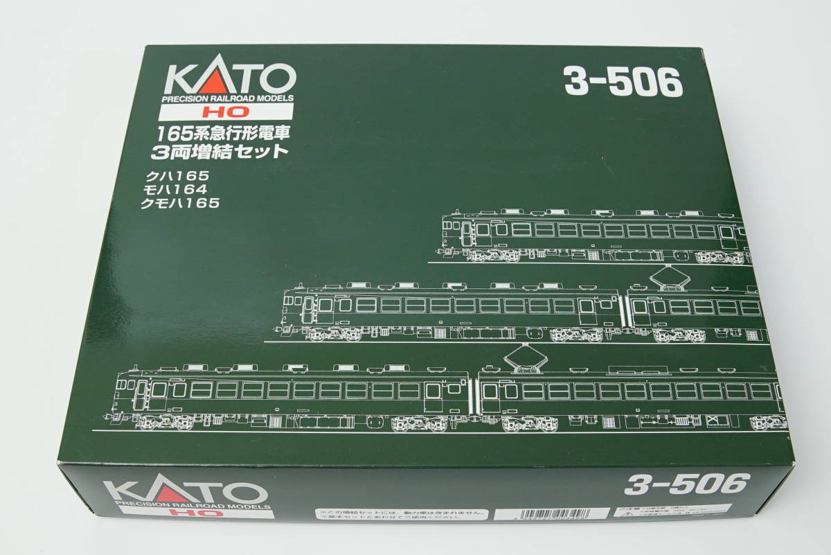 3-506 KATO HOゲージ 165系急行形電車3両増結セット (カトー) 165系