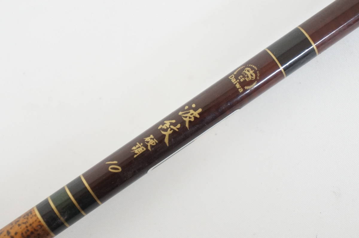 Daiwa HS 波紋 中硬 18 振出鯉竿 振出ヘラ竿