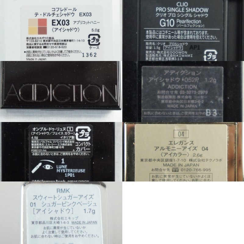 01▽【アイシャドウ/コスメまとめ売り】CHANEL/シャネル DIOR