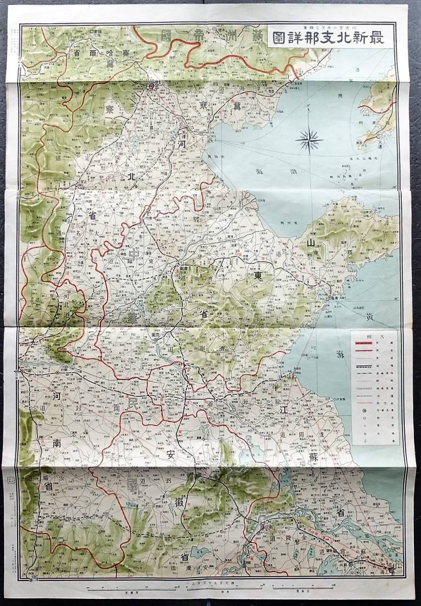 戦前大判 昭和12年5版「最新北支那詳図」79×55cm 北平,河北省,山東省 