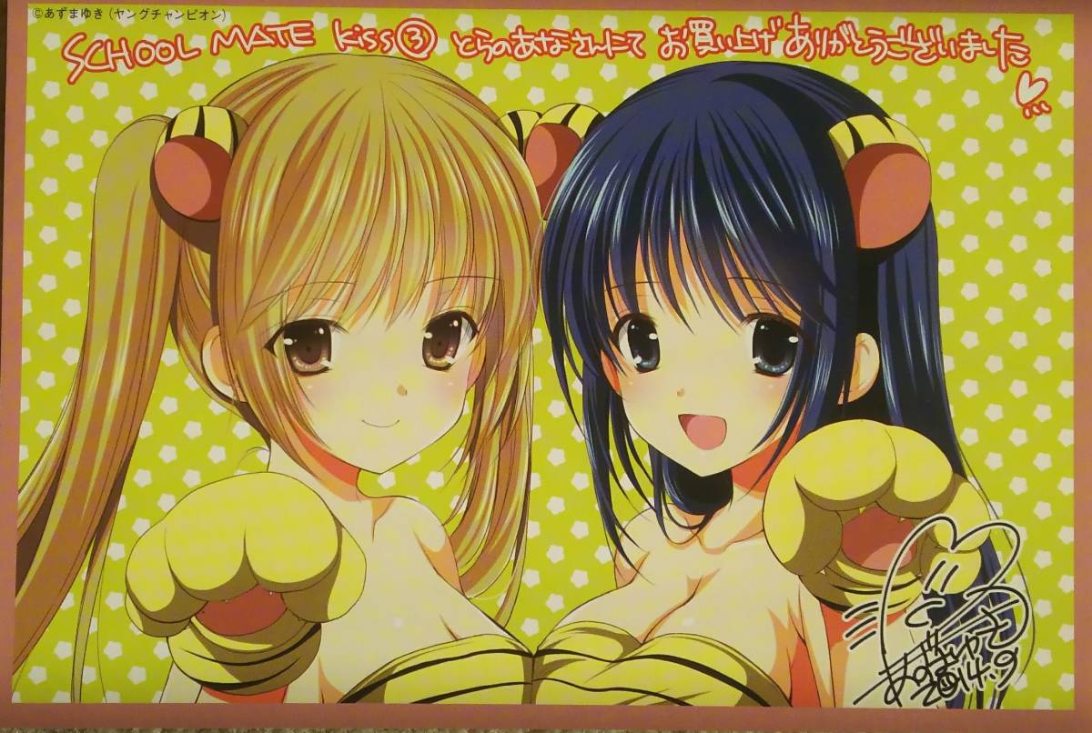 あずまゆき SCHOOL MATE kiss とらのあな 特典 イラストカード(コミック、アニメグッズ)｜売買されたオークション情報