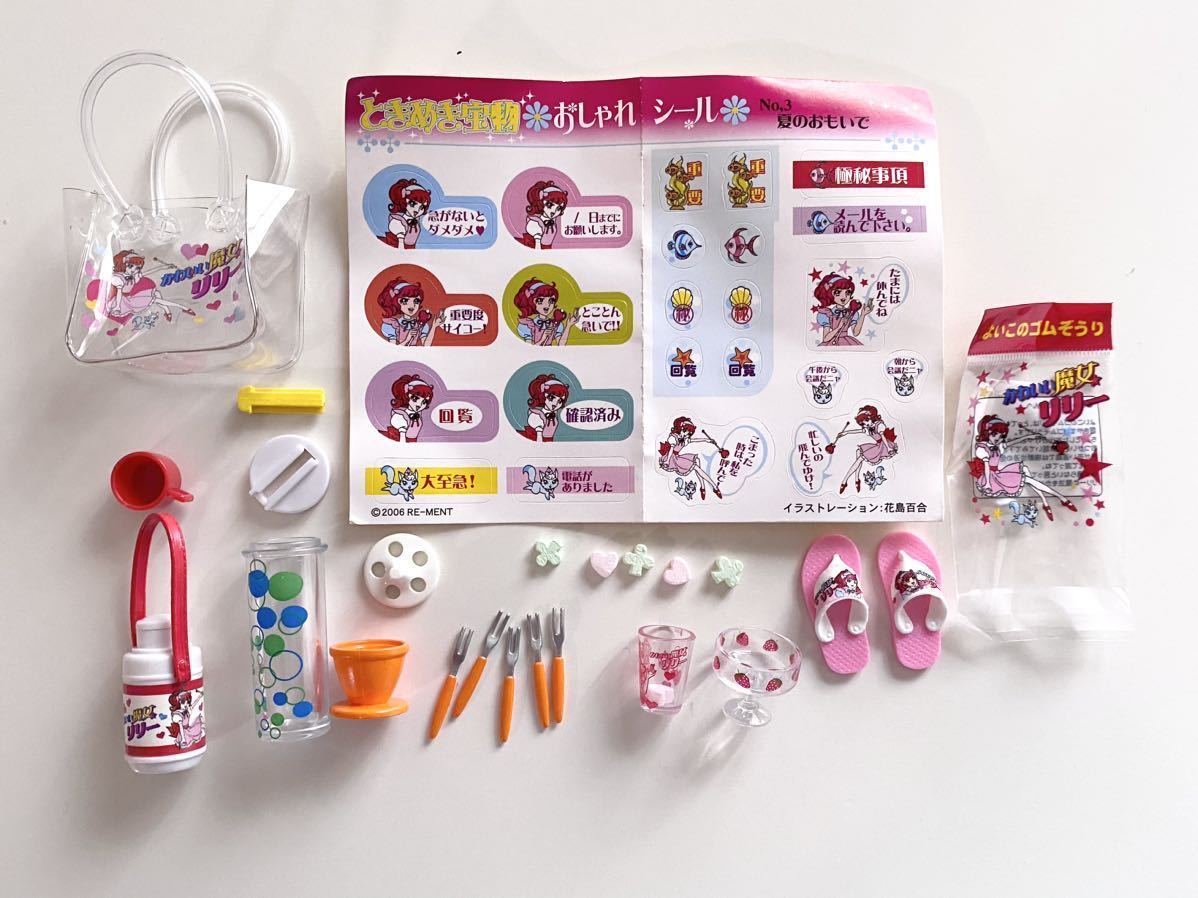リーメント ときめき宝物 ぷちレトロシリーズ ぷちサンプル 欠品あり