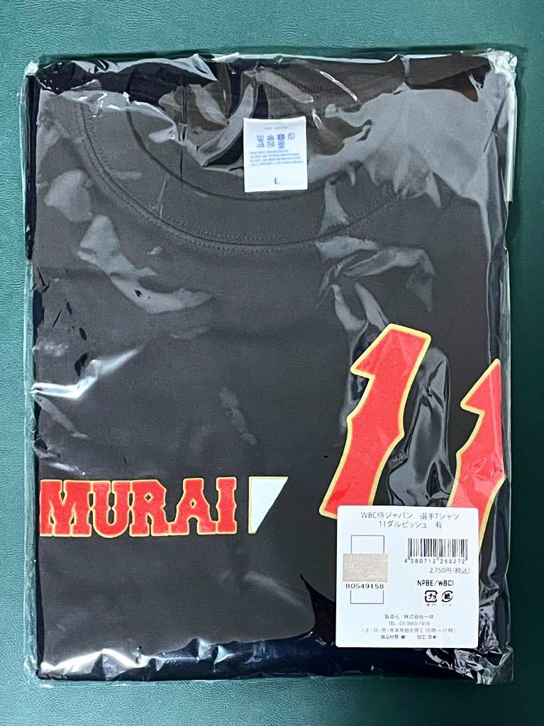 WBC 侍ジャパン ダルビッシュ有 Tシャツ ミズノ L Mizuno 【公式通販】