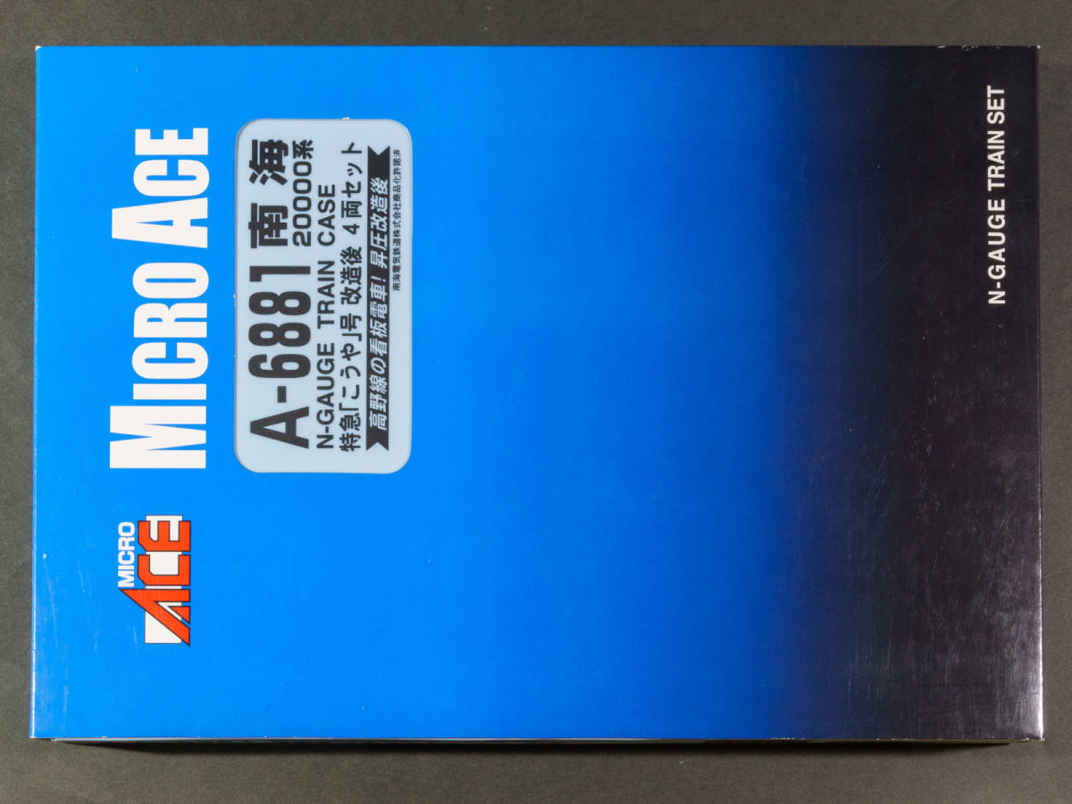 マイクロエース(MICRO ACE)◇No.A6881 南海20000系 特急「こうや」号