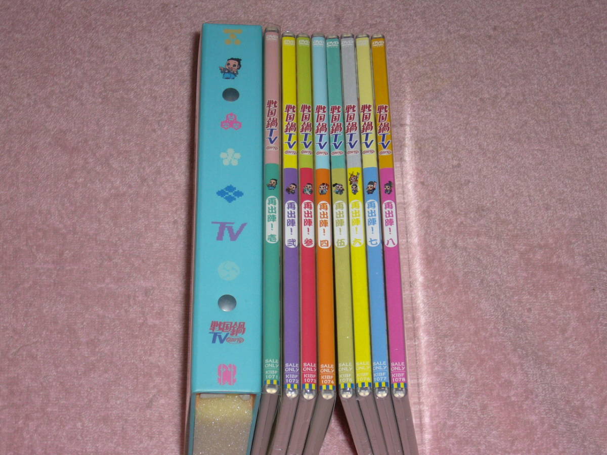 DVD 戦国鍋TV～なんとなく歴史が学べる映像～再出陣! 全8巻 未開封多数