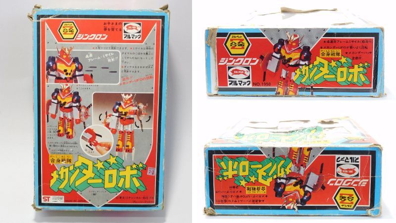 1円 ブルマァク Z合金 合身戦隊 メカンダーロボ ブルペット ジンクロン