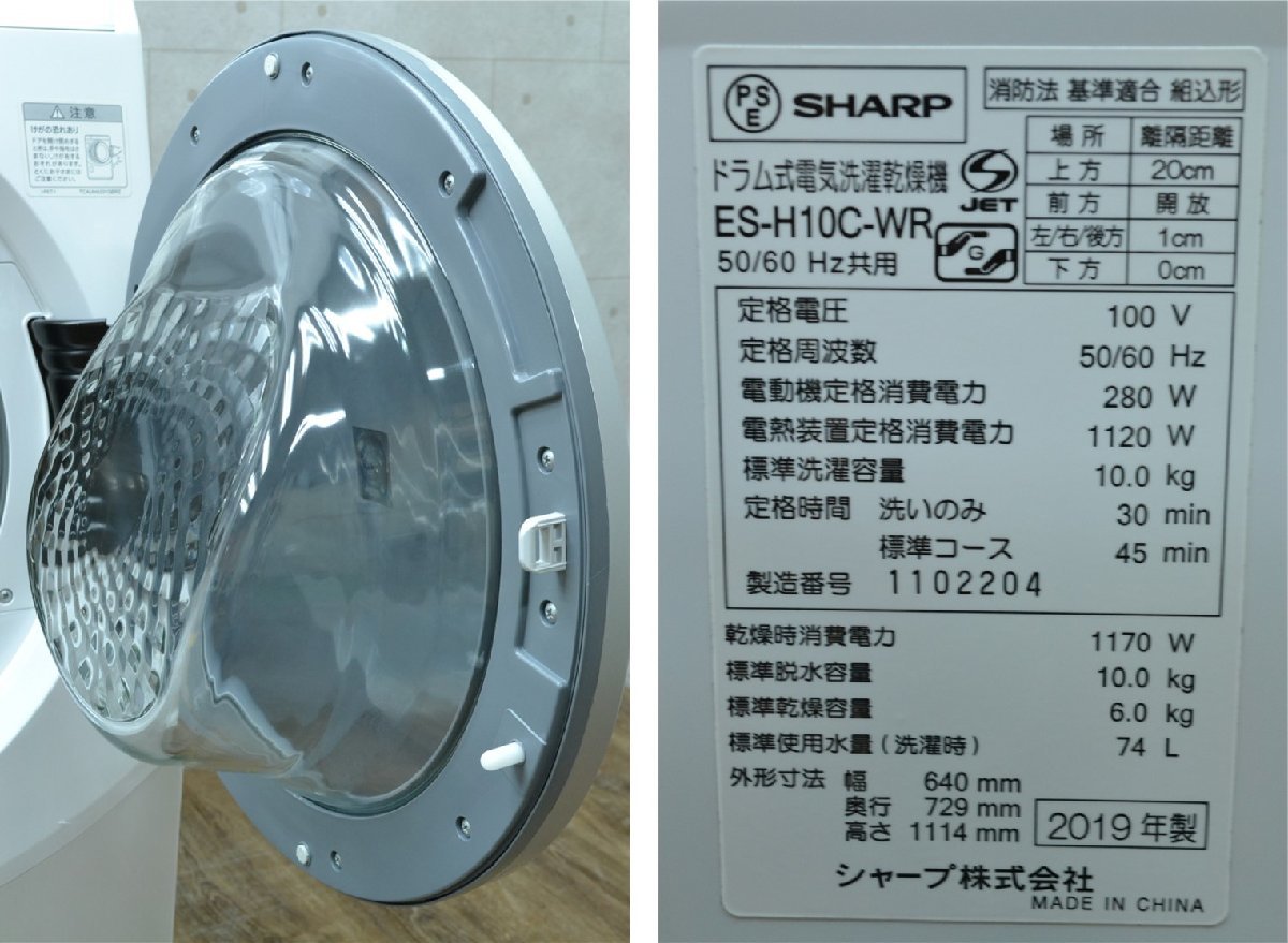 H323■SHARP シャープ■ドラム式洗濯乾燥機■ES-H10C-WR■10.0kg/6.0kg■2019年 シャープ ドラム式洗濯乾燥機 H323■SHARP 右開き ES-H10G-WR シャープ洗濯乾燥機ドラムes-h10（カラーホワイト）の通販