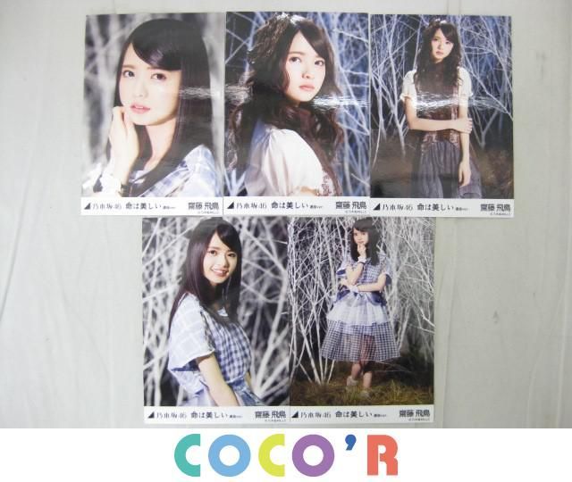 大園桃子 生写真 26コンプ 値下げ済み乃木坂46 大園桃子 生写真