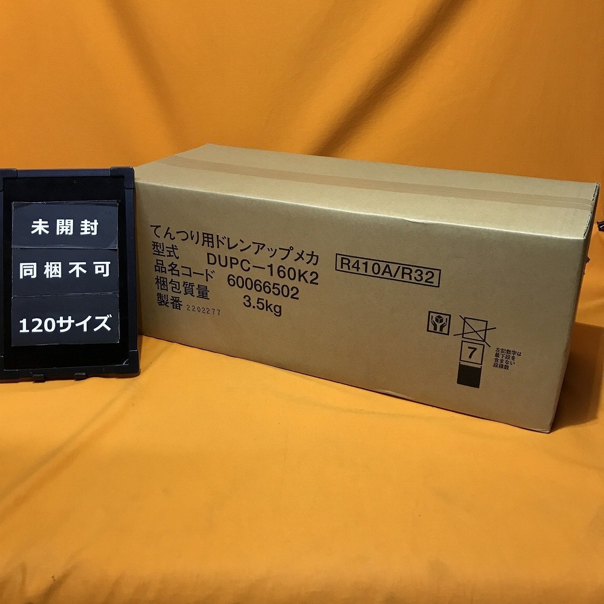 日立 DUPC-160K2 ドレンアップメカ てんつり用ドレンアップメカ 天吊り
