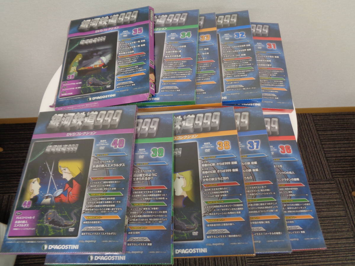 2/3以上未開封 デアゴスティーニ 銀河鉄道999 DVDコレクション 全41巻 