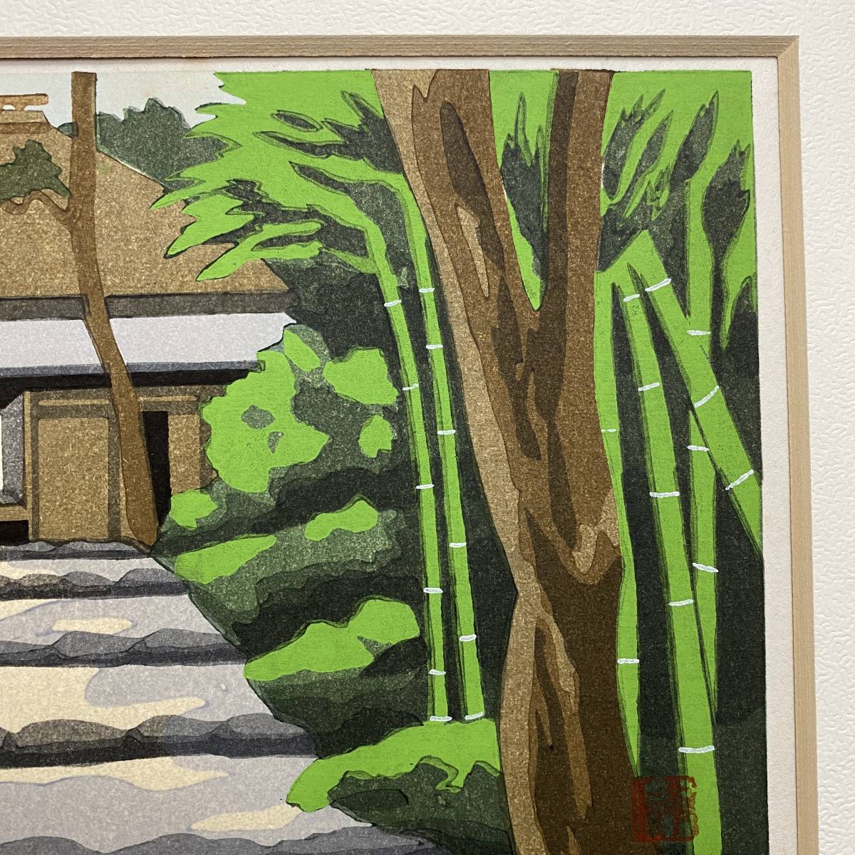 井堂雅夫 新緑の庭 木版画 額装 14/300 直筆サイン 多色刷り木版