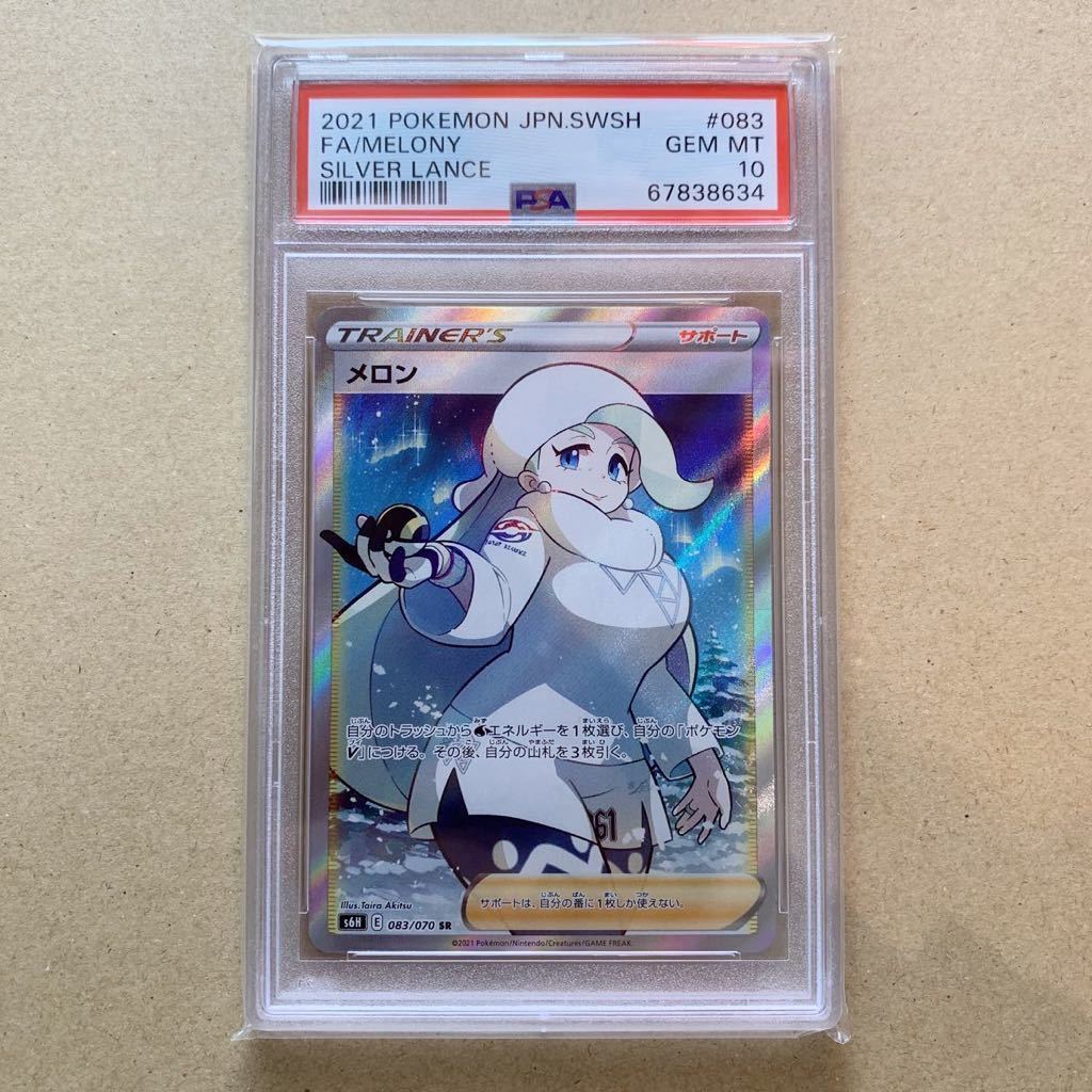 メロン 白銀のランス - 083⁄070 SR S6H メルカリ SR[S6H | PSA10メロン
