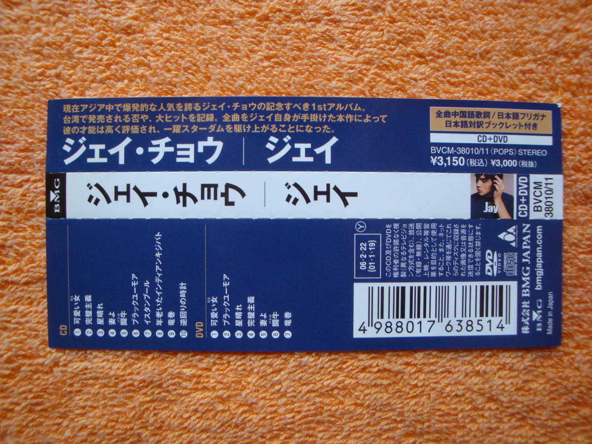 国内盤 CD+DVD BVCM-38010 ジェイ ジェイ チョウ 周杰倫 JAY CHOU 