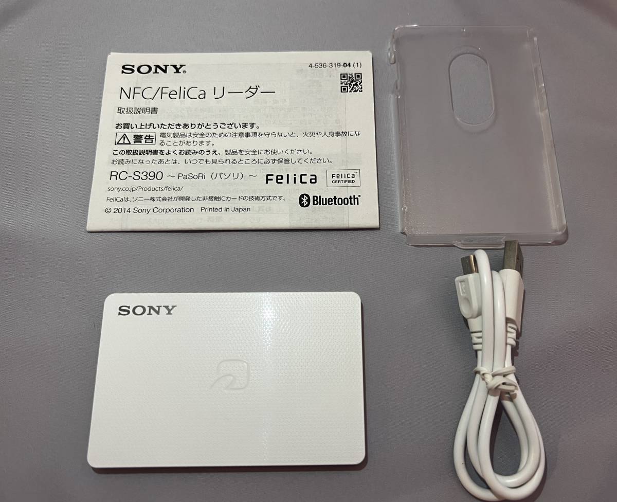 PaSoRi ソニー SONY 非接触ICカードリーダー⁄ライター RC-S300 RC-S380 