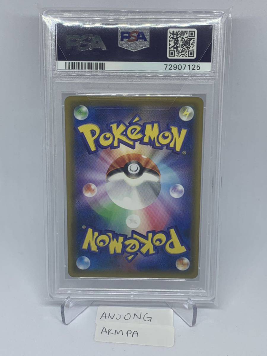 ポケモンカード ローラースケーター SR sm11a 073/064 PSA10[1円