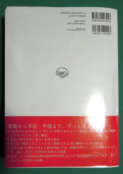 標準生理学 第7版 【書き込みなし】 本、雑誌 医学一般 【公式通販】