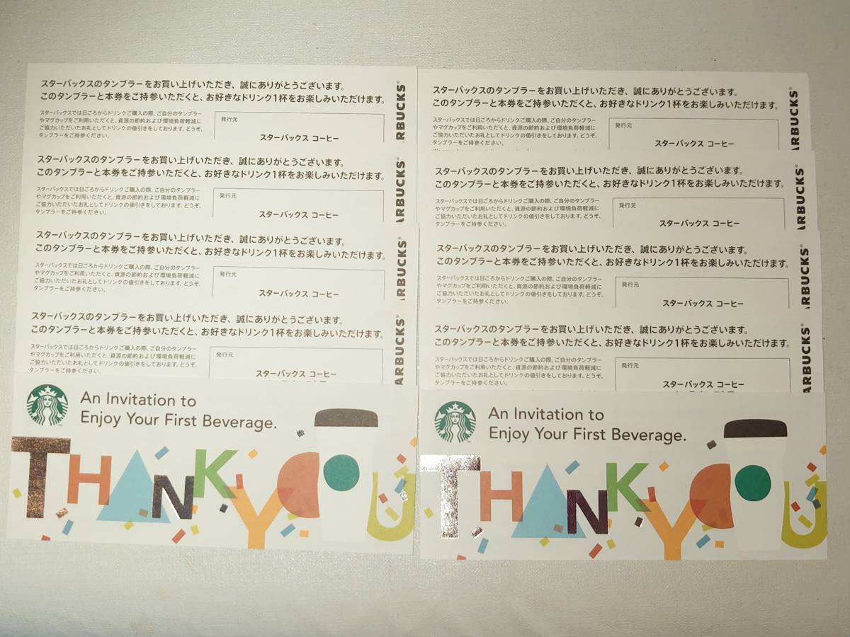 スタバ Starbucks - Coffee 要タンブラー 10枚 ドリンクチケット 
