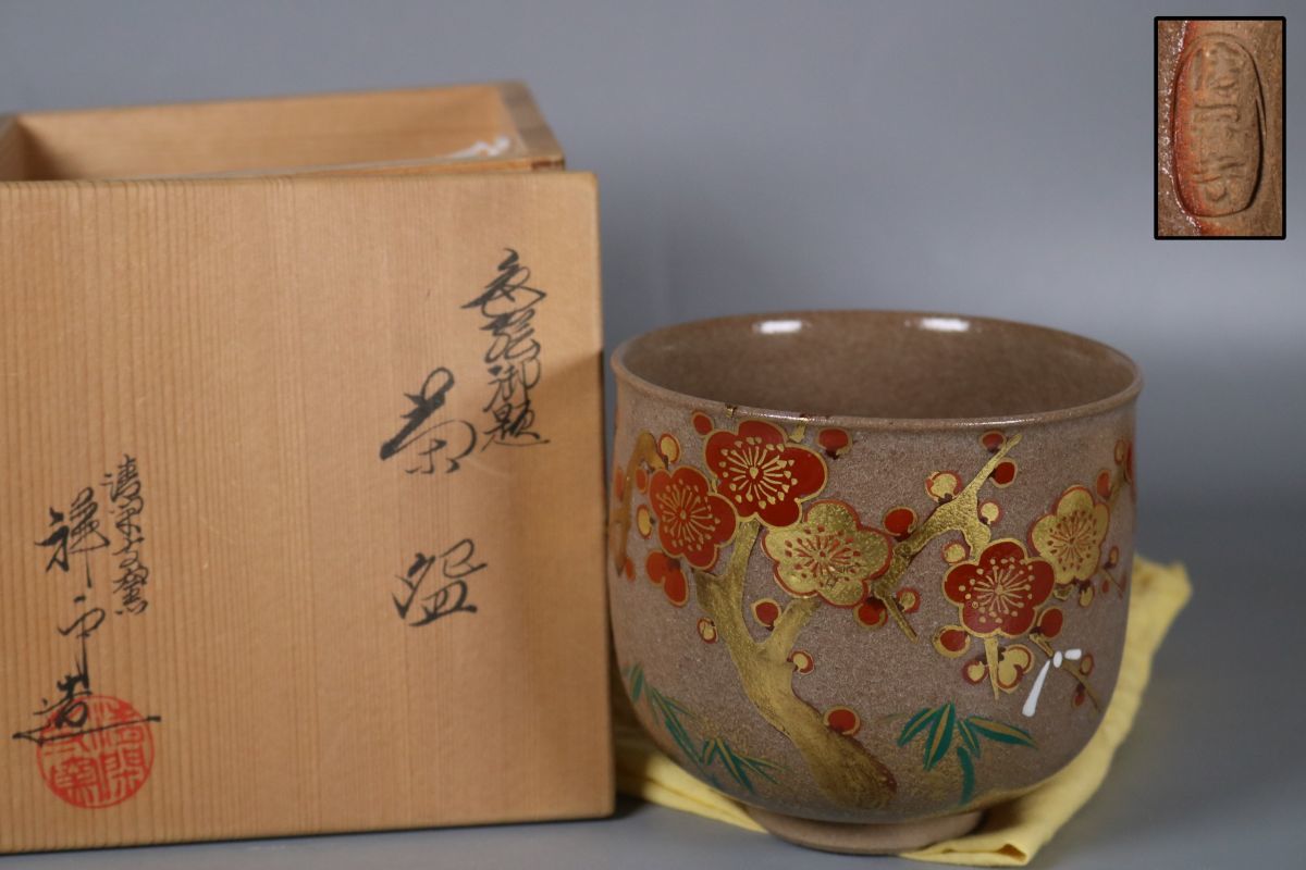 清閑寺窯 杉田祥平 色絵御題（梅文） 茶碗 共箱 【公式通販】