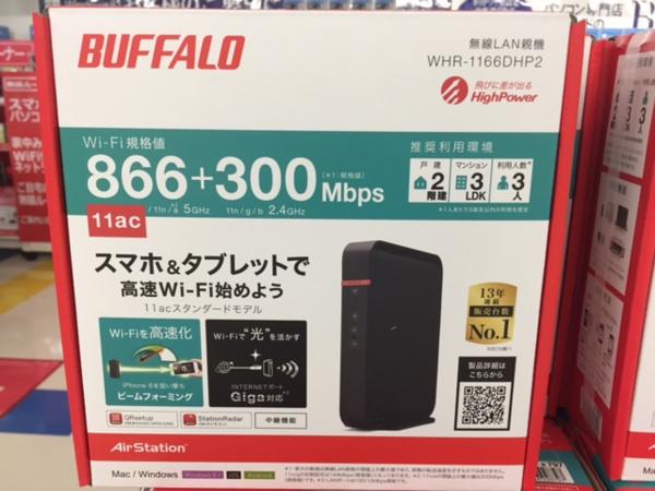 京都【お得】無線ルーター　BUFFALO　新品　11ac対応　