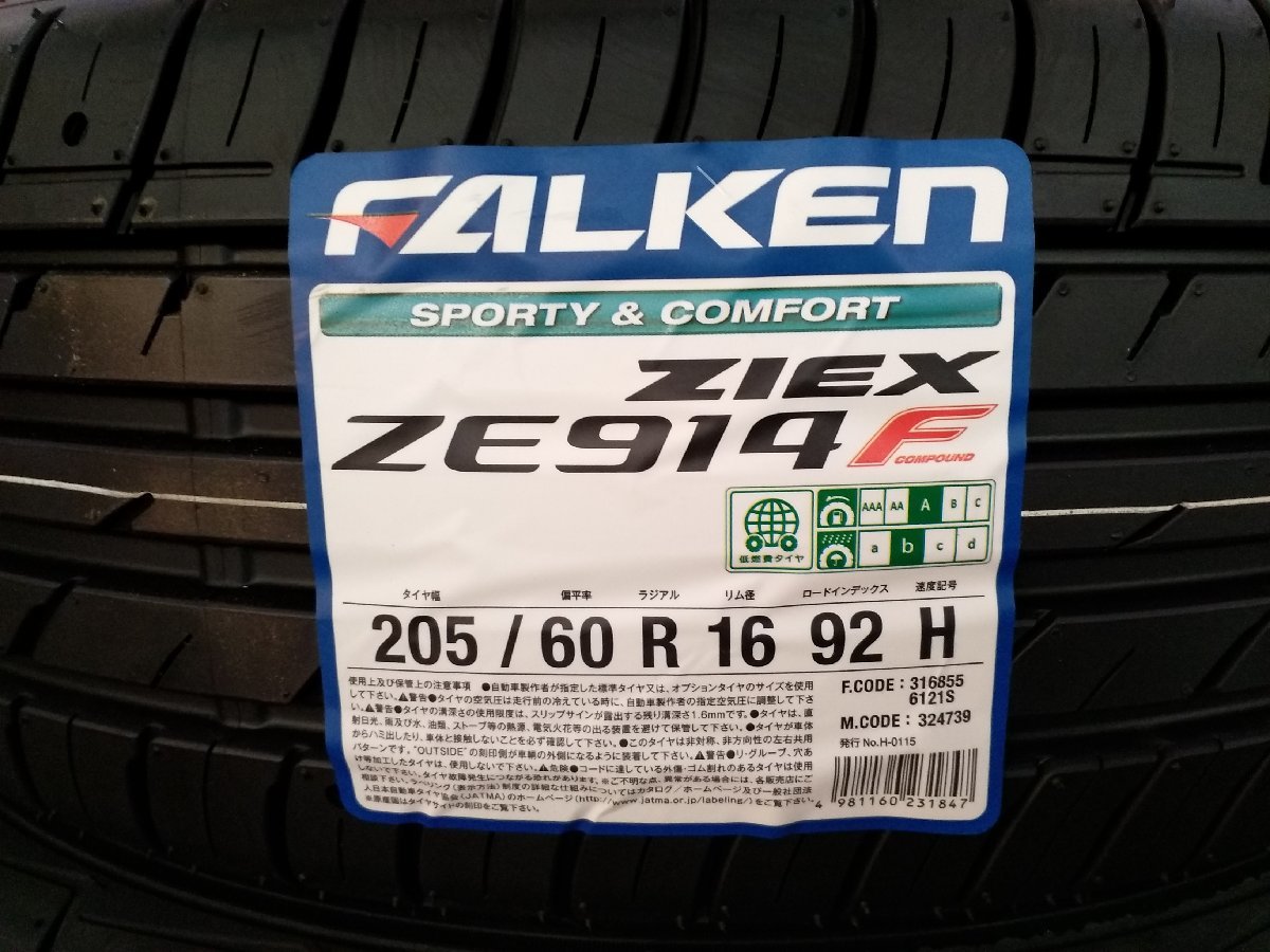 ファルケン ジークス ZE914F 205/60R16 92H 2023年製 4本セット ファルケン ジークス ZE914F 205/60R16 92H 2023年製 4本セット