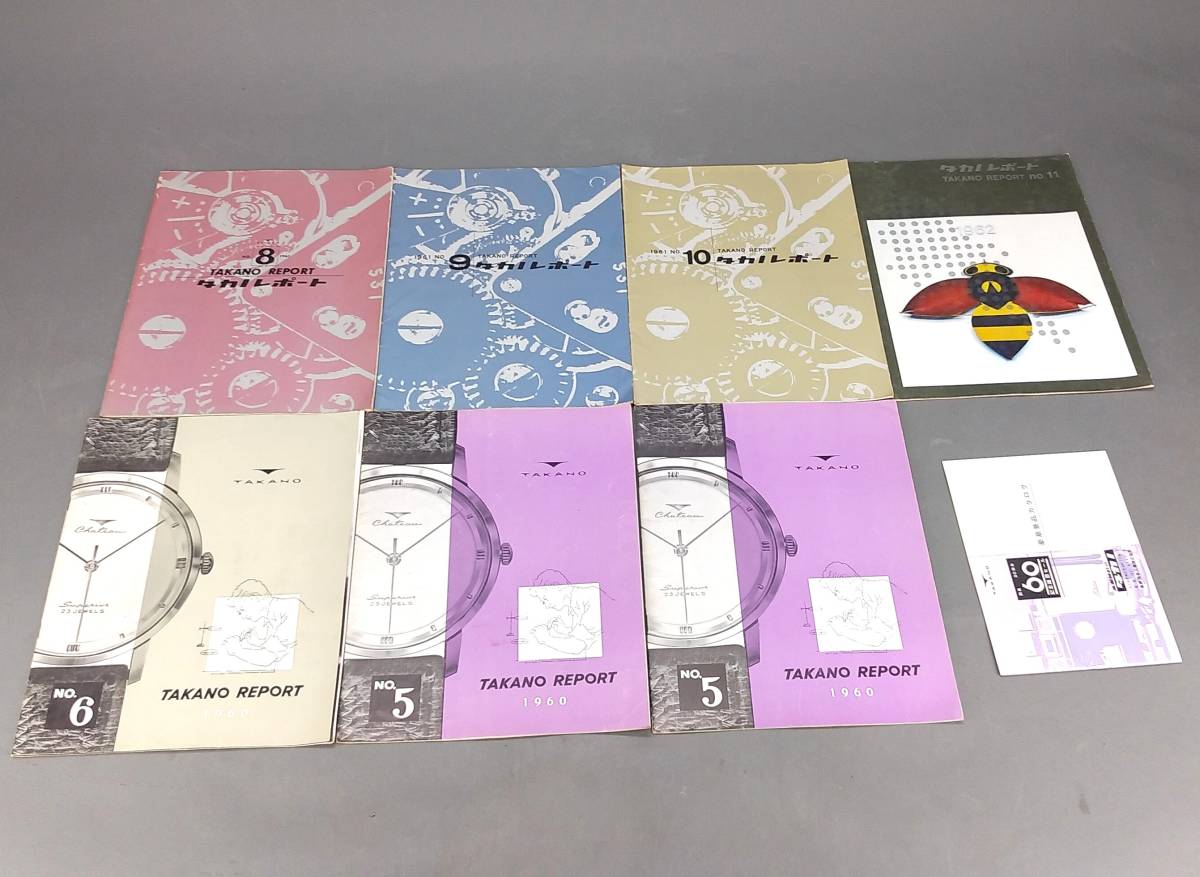 TR50◆TAKANO タカノ◆時計専門誌 冊子 1960年～1962年 まとめて 当時物 古書 TAKANO REPORT タカノレポート 