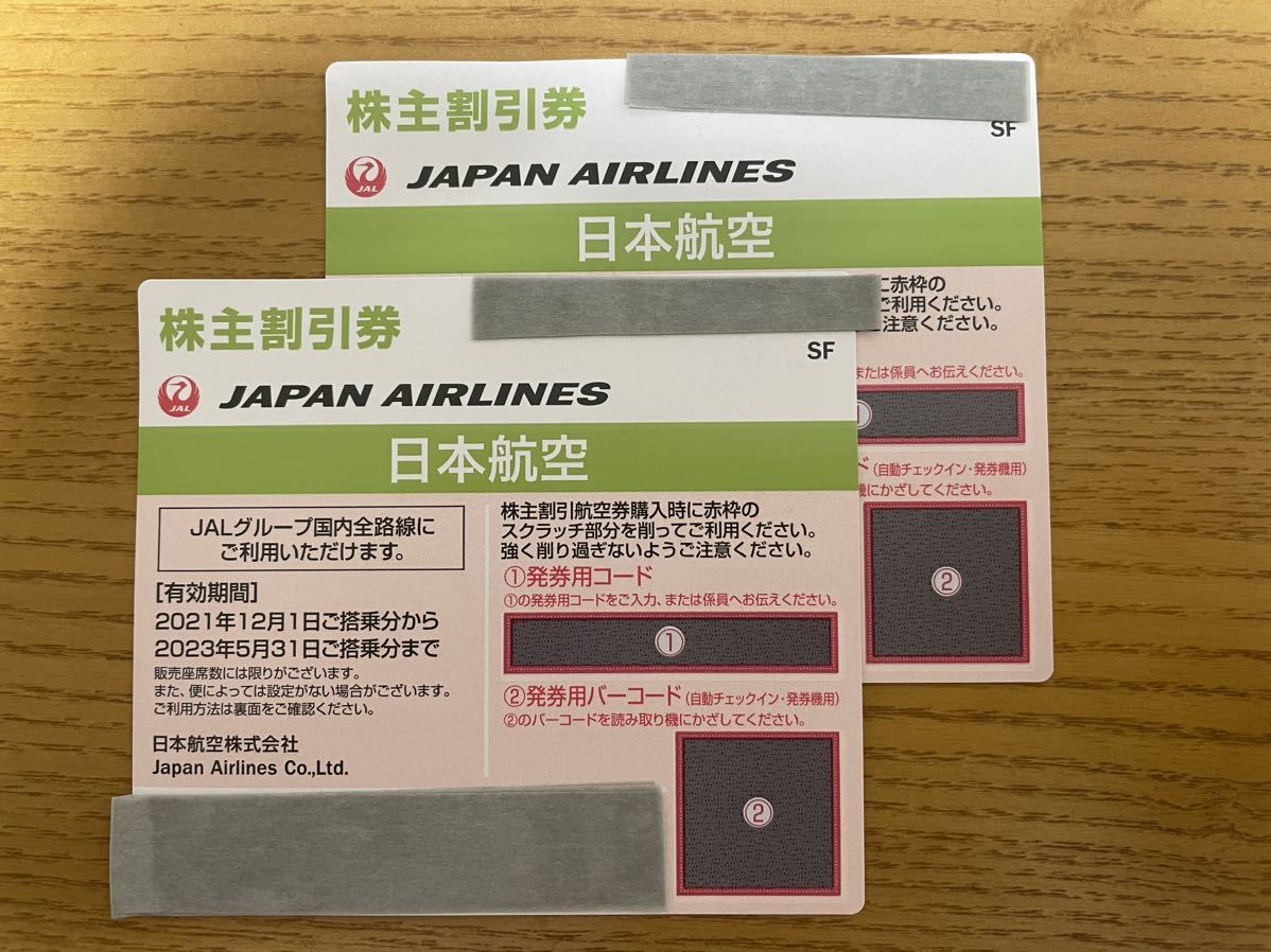 JAL 日本航空 株主優待割引券の2枚セット