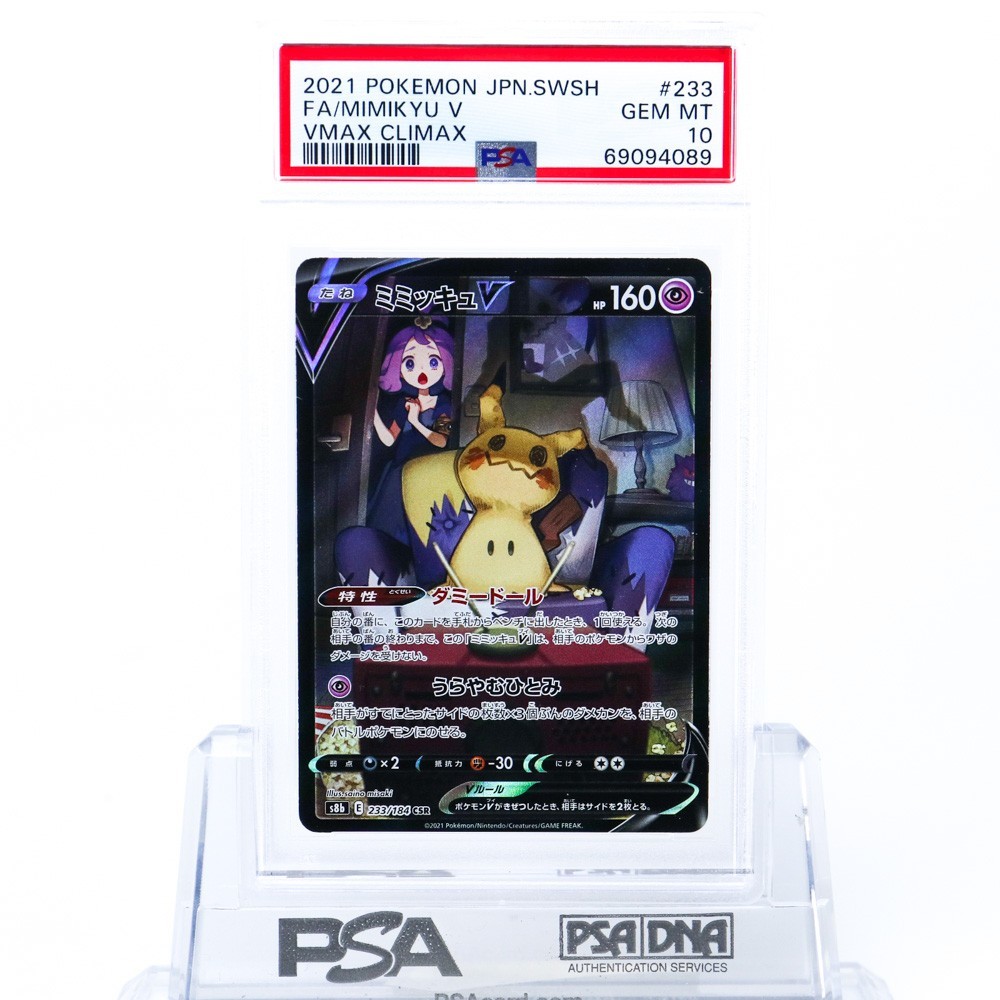 PSA10】ミミッキュV CSR VMAXクライマックス 233/184