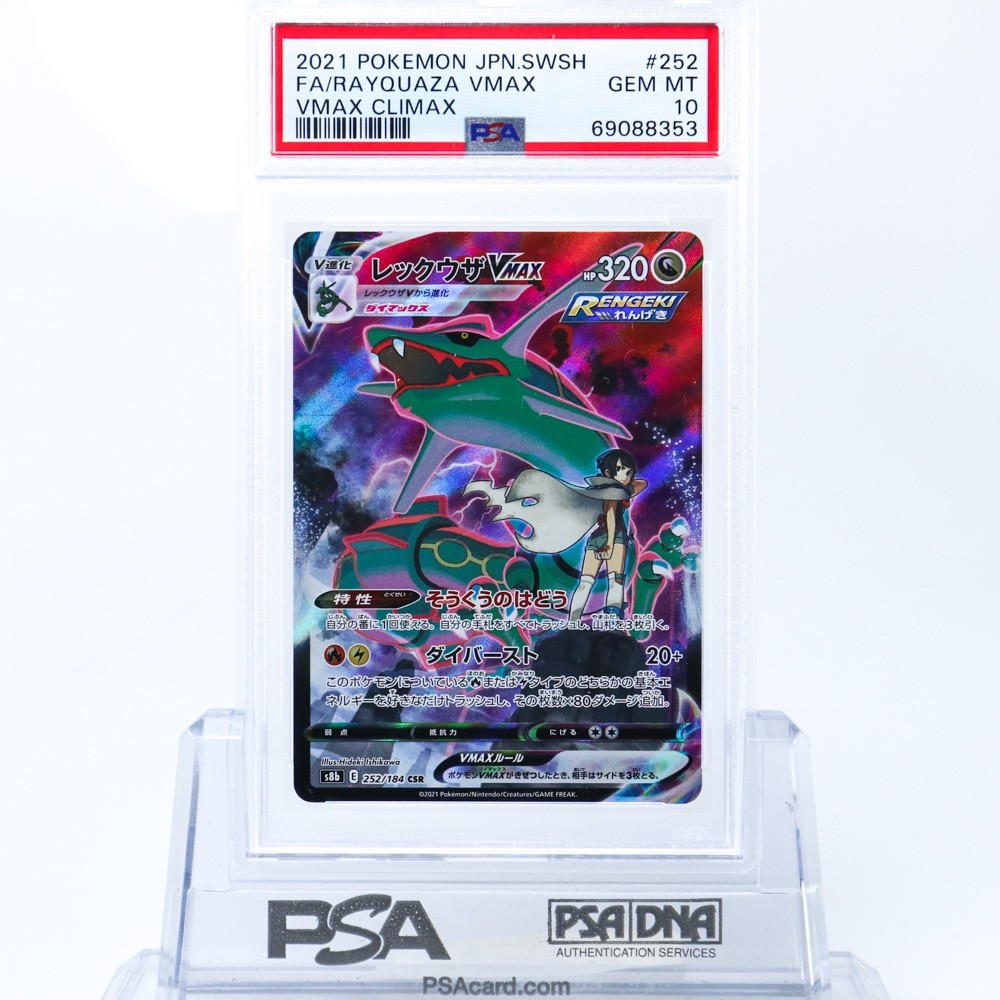 【安い，大人気】 PSA10 レックウザ VMAX 252/184 CSR ポケモンカード 2021 VMAXクライマックス ヒガナ Gem Mint 69088353(シングルカード)｜売買されたオークション情報、yahooの商品情報をアーカイブ公開 - オークファン シングルカード