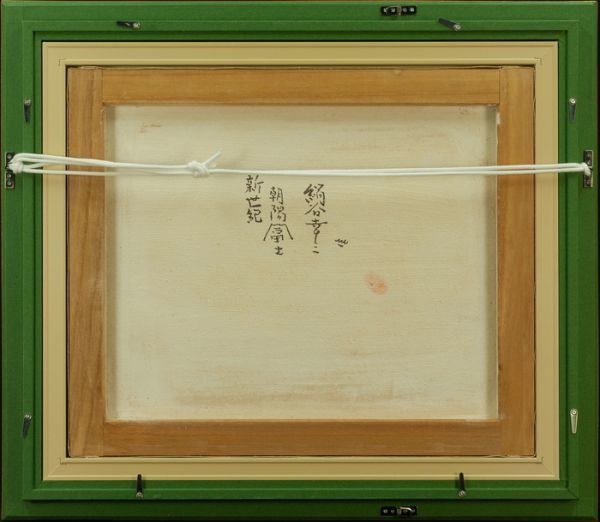 □絹谷幸二□ミクストメディア 肉筆『新世紀朝陽富士』表サイン 裏書
