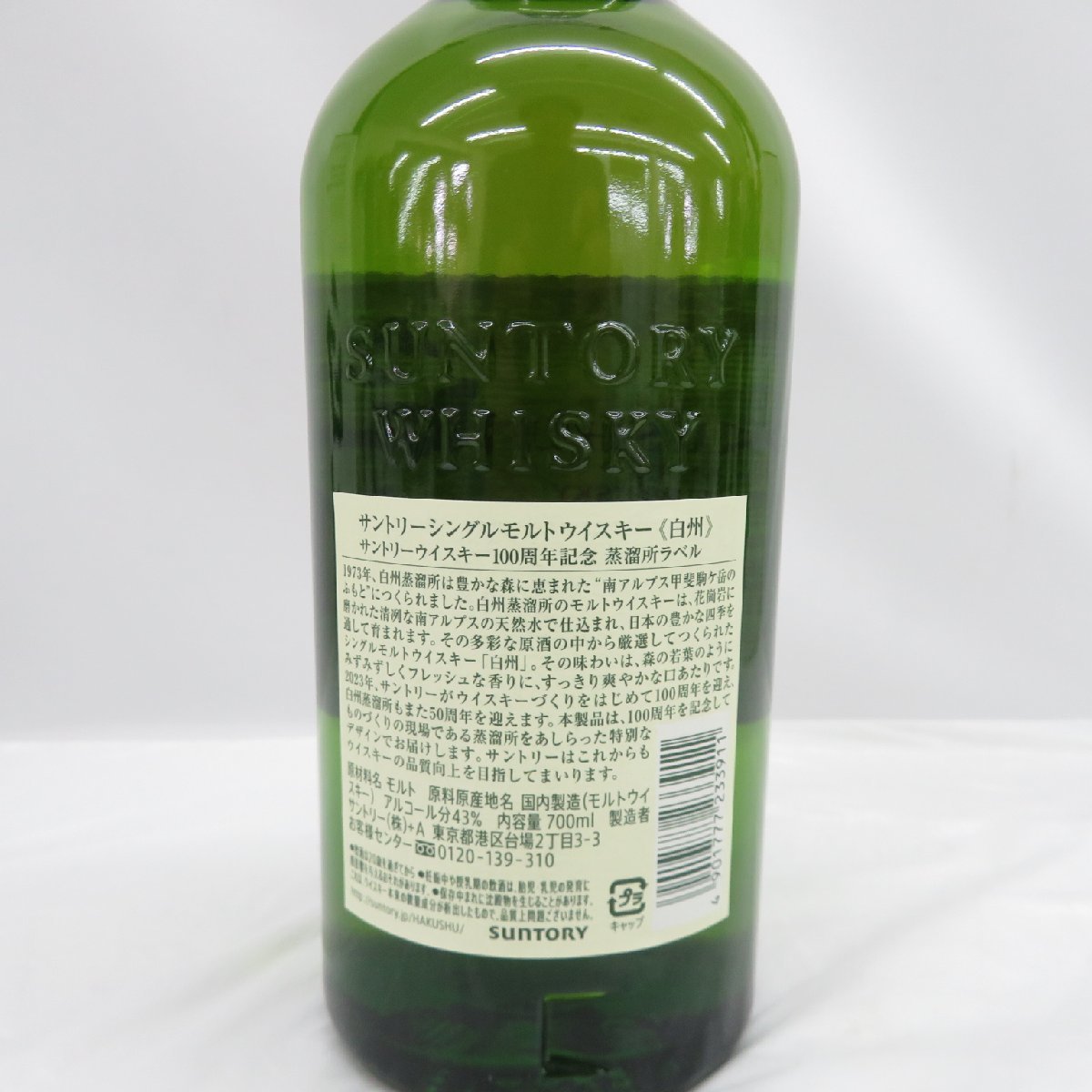 未開栓】SUNTORY サントリー 白州 シングルモルト 100周年記念 蒸溜所