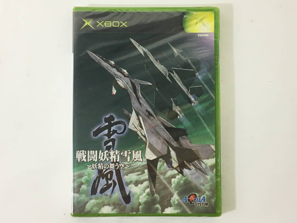 ○○Y061 未開封 XBOX ソフト 戦闘妖精雪風 妖精の舞う空 