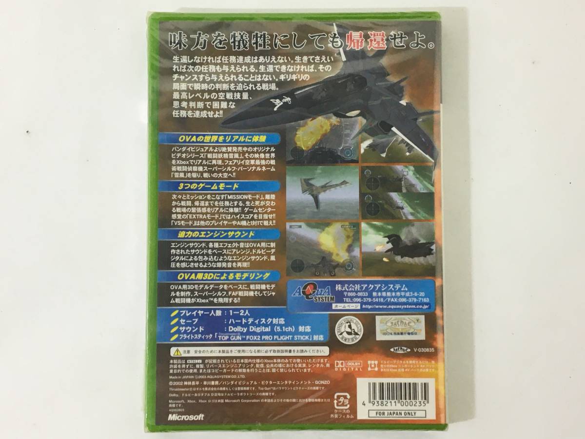 ○○Y061 未開封 XBOX ソフト 戦闘妖精雪風 妖精の舞う空 