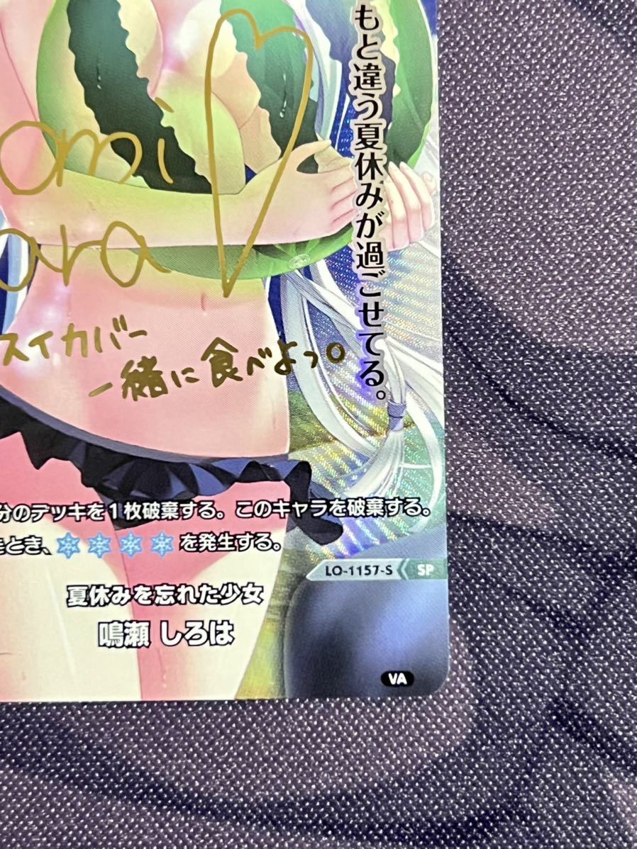 Lyceeリセ サマポケ サイン SP 夏休みを忘れた少女 鳴瀬しろは 雪