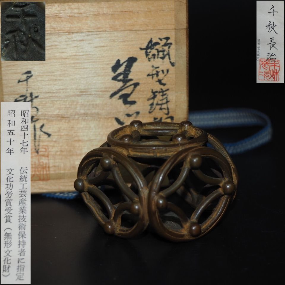 金富士】時代物 無形文化財千秋長治作 蝋型鋳銅蓋置 共箱・栞 検/茶托