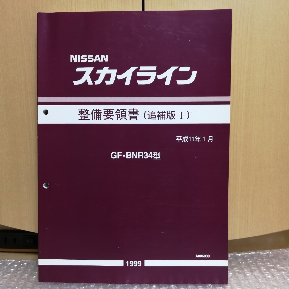 日産 R34 スカイラインGT-R 整備要領書 追補版I B NR34 GTR サービス 日産 R34 スカイラインGT-R 整備要領書 追補版I B NR34 GTR サービス
