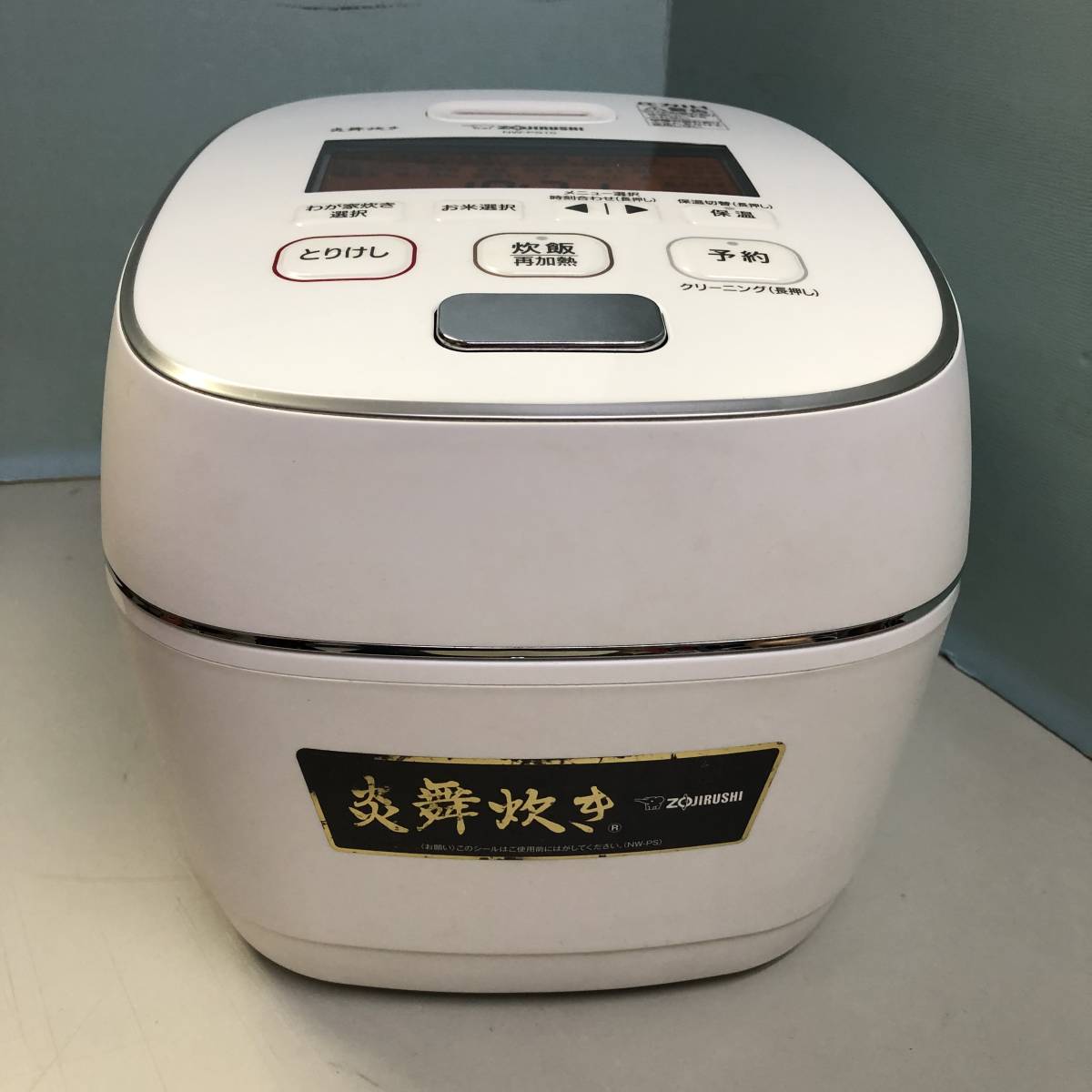 象印 炎舞炊き NW-PS10 5.5合 圧力IH