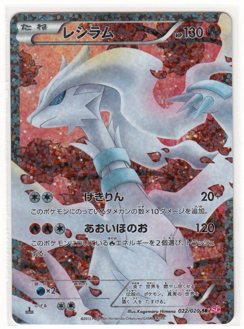 089M ポケモンカード『レシラム』022/020 SR【中古】 【公式通販】