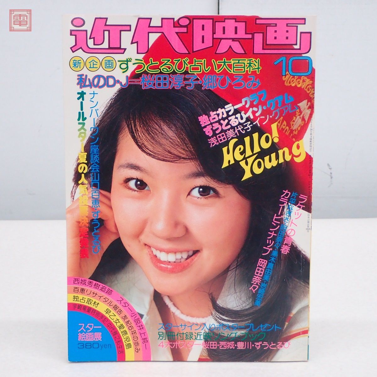 近代映画 1971年4月号
