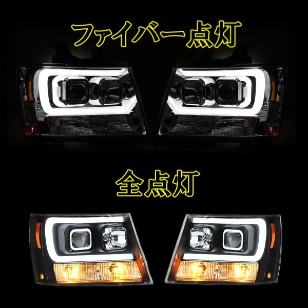 シボレー タホ サバーバン LEDファイバー プロジェクターヘッドライト 日本光軸仕様 インナーブラック 左右 07-14ｙ Chevrolet 黒 送料無料 シボレー タホ サバーバン プロジェクターヘッドライト 07-14y ヘッドライト（車用品｜車用品・バイク用品