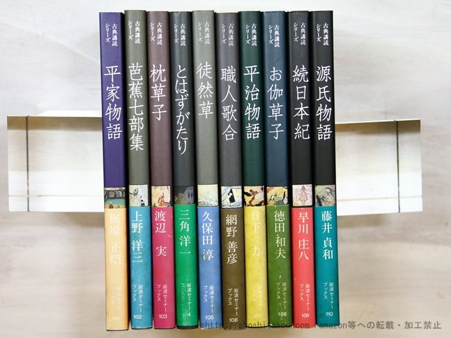 古典講読シリーズ 全10冊揃　岩波セミナーブックス101-110/梶原正昭　他/岩波書店
