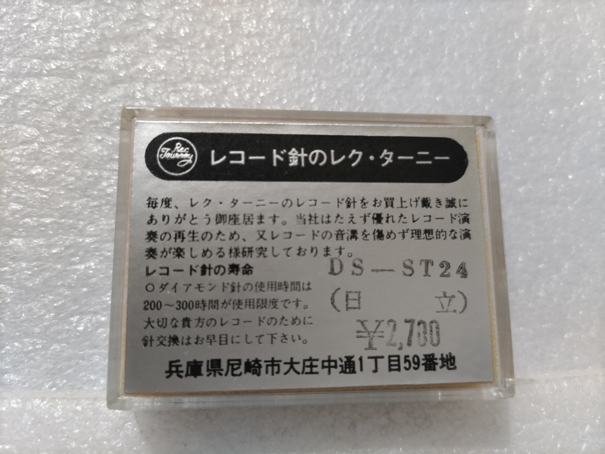 日立 Lo-D DS-ST24 レコード針 新品未使用 日立 Lo-D DS-ST24 レコード針 新品未使用 未使用品 HITACHI 日立 純正