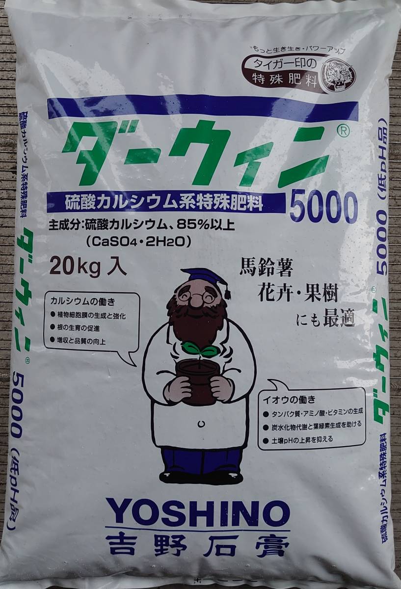 【定番人気，爆買い】 硫酸カルシウム ダーウィン５０００ 野菜根菜類 ２０ｋｇｓ Ｘ １袋 ＜ ＞(肥料、土)｜売買されたオークション情報、yahooの商品情報をアーカイブ公開 - オークファン 肥料、土