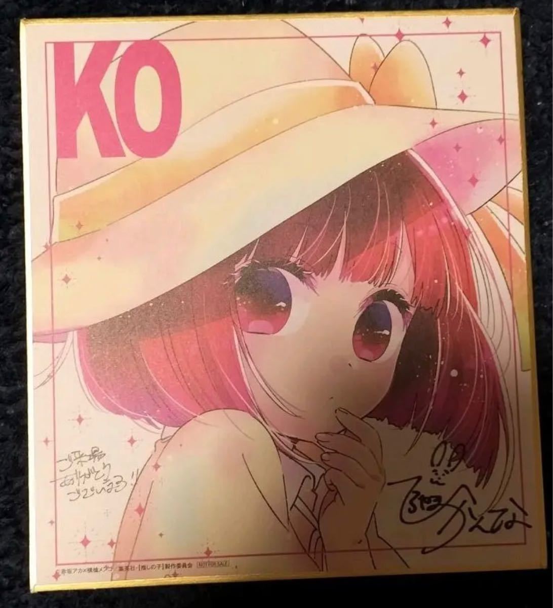 推しの子　入場特典　色紙　有馬かな　